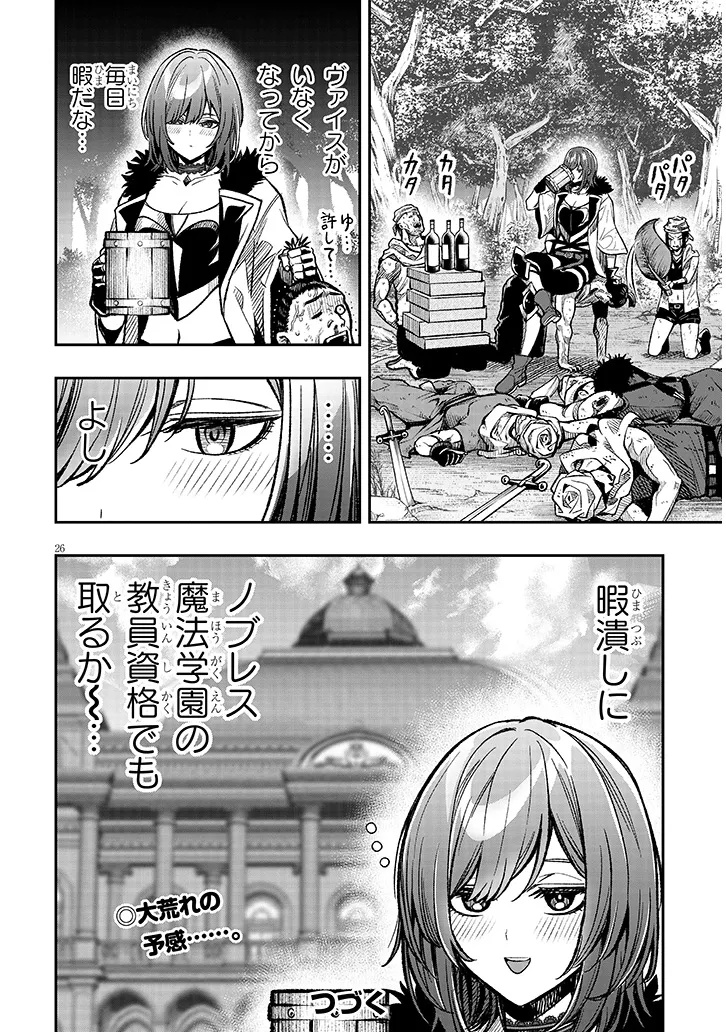 Taida na Akujoku Kizoku ni Tensei Shita Ore, Scenario o Bukkowa Shitara Kikaku-gai no Maryoku de Saikyou ni Natta Chap 7 - Next Chap 8