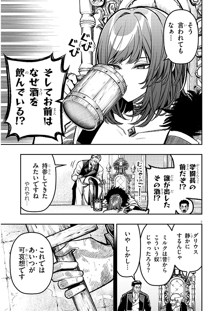 Taida na Akujoku Kizoku ni Tensei Shita Ore, Scenario o Bukkowa Shitara Kikaku-gai no Maryoku de Saikyou ni Natta Chap 7 - Next Chap 8