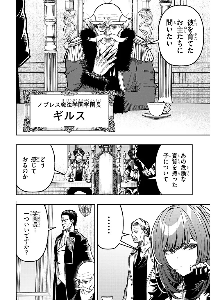 Taida na Akujoku Kizoku ni Tensei Shita Ore, Scenario o Bukkowa Shitara Kikaku-gai no Maryoku de Saikyou ni Natta Chap 7 - Next Chap 8