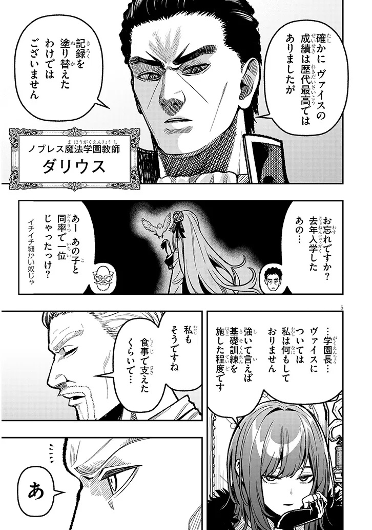 Taida na Akujoku Kizoku ni Tensei Shita Ore, Scenario o Bukkowa Shitara Kikaku-gai no Maryoku de Saikyou ni Natta Chap 7 - Next Chap 8