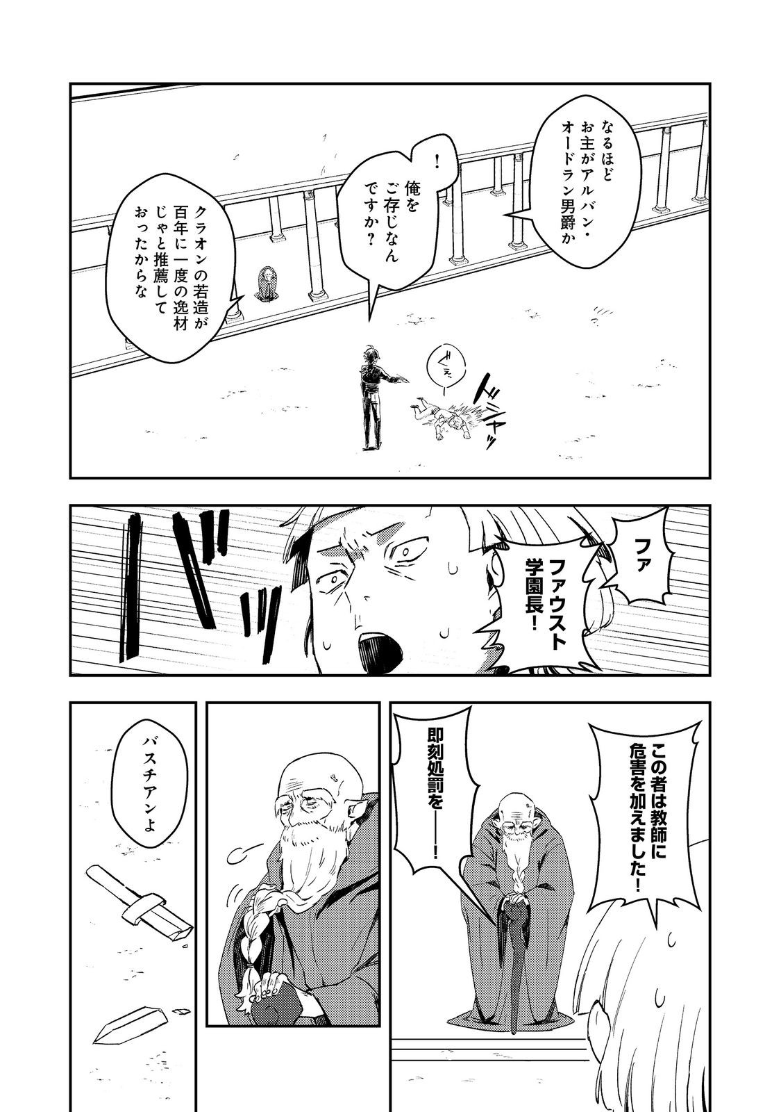 Taidana Akuyaku Kizoku no Ore ni, Kon'yaku Haki Sareta Akuyaku Reijou ga Totsuidara Saikyou no Fuufu ni Narimashita @COMIC Chap 8 - Next Chap 9