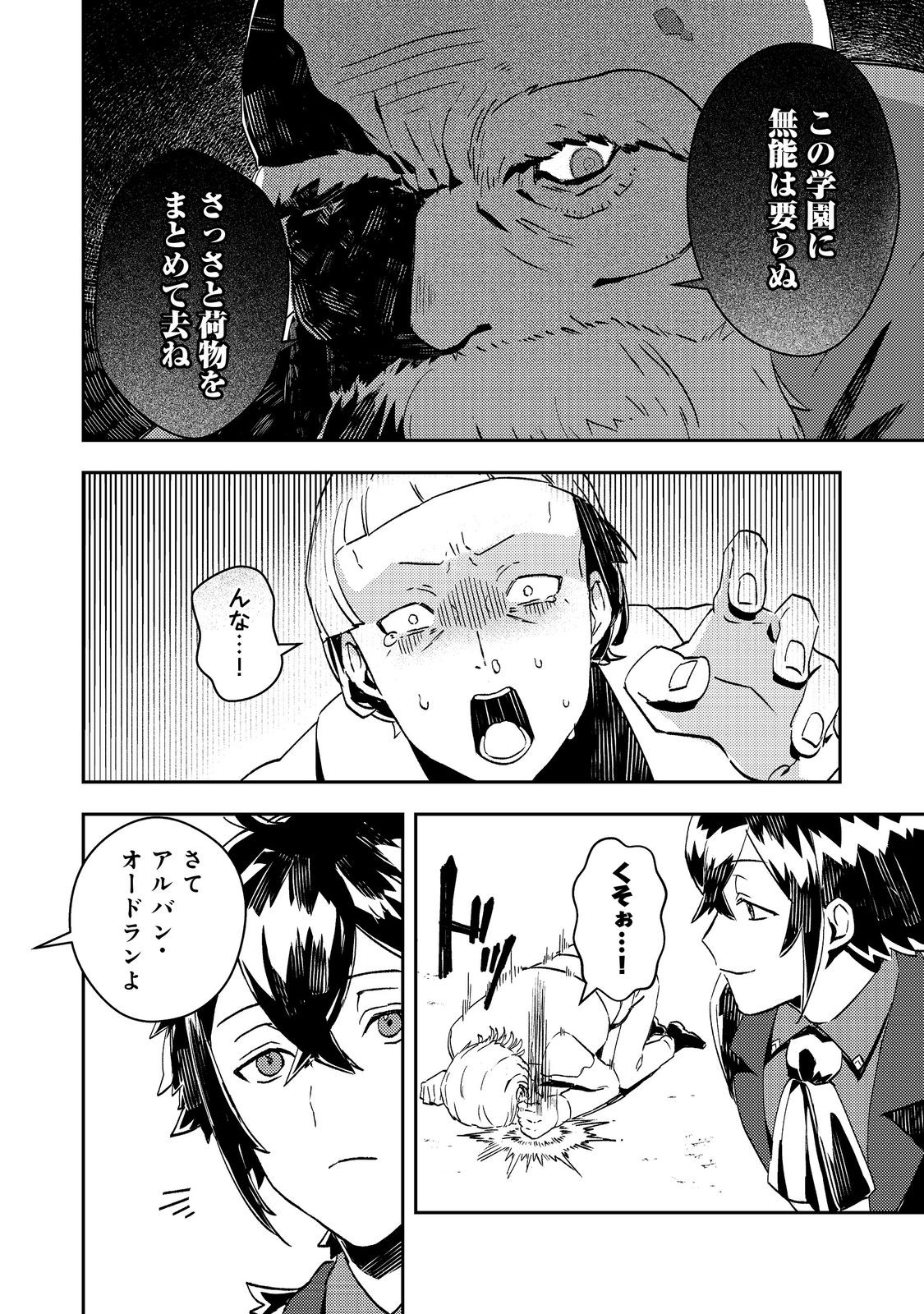 Taidana Akuyaku Kizoku no Ore ni, Kon'yaku Haki Sareta Akuyaku Reijou ga Totsuidara Saikyou no Fuufu ni Narimashita @COMIC Chap 8 - Next Chap 9