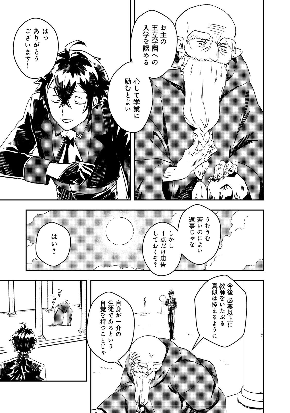 Taidana Akuyaku Kizoku no Ore ni, Kon'yaku Haki Sareta Akuyaku Reijou ga Totsuidara Saikyou no Fuufu ni Narimashita @COMIC Chap 8 - Next Chap 9