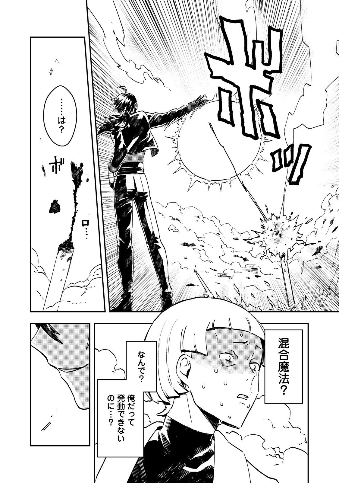 Taidana Akuyaku Kizoku no Ore ni, Kon'yaku Haki Sareta Akuyaku Reijou ga Totsuidara Saikyou no Fuufu ni Narimashita @COMIC Chap 8 - Next Chap 9