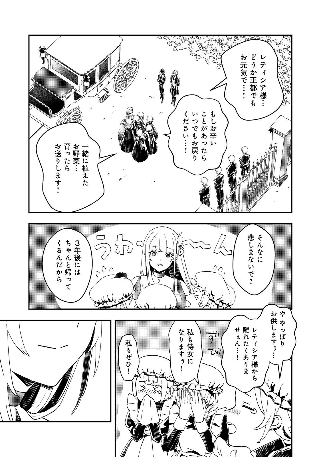 Taidana Akuyaku Kizoku no Ore ni, Kon'yaku Haki Sareta Akuyaku Reijou ga Totsuidara Saikyou no Fuufu ni Narimashita @COMIC Chap 8 - Next Chap 9