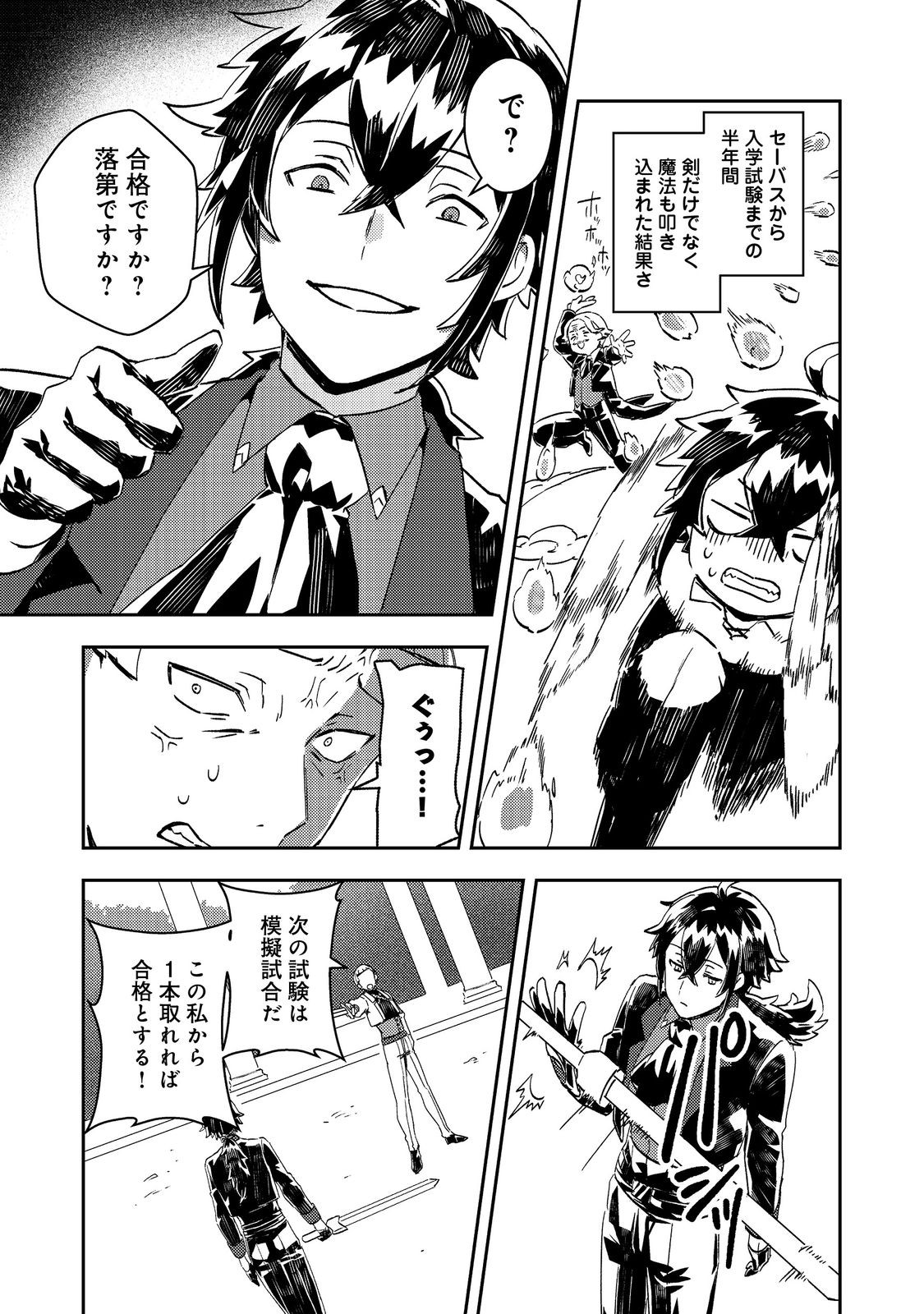 Taidana Akuyaku Kizoku no Ore ni, Kon'yaku Haki Sareta Akuyaku Reijou ga Totsuidara Saikyou no Fuufu ni Narimashita @COMIC Chap 8 - Next Chap 9