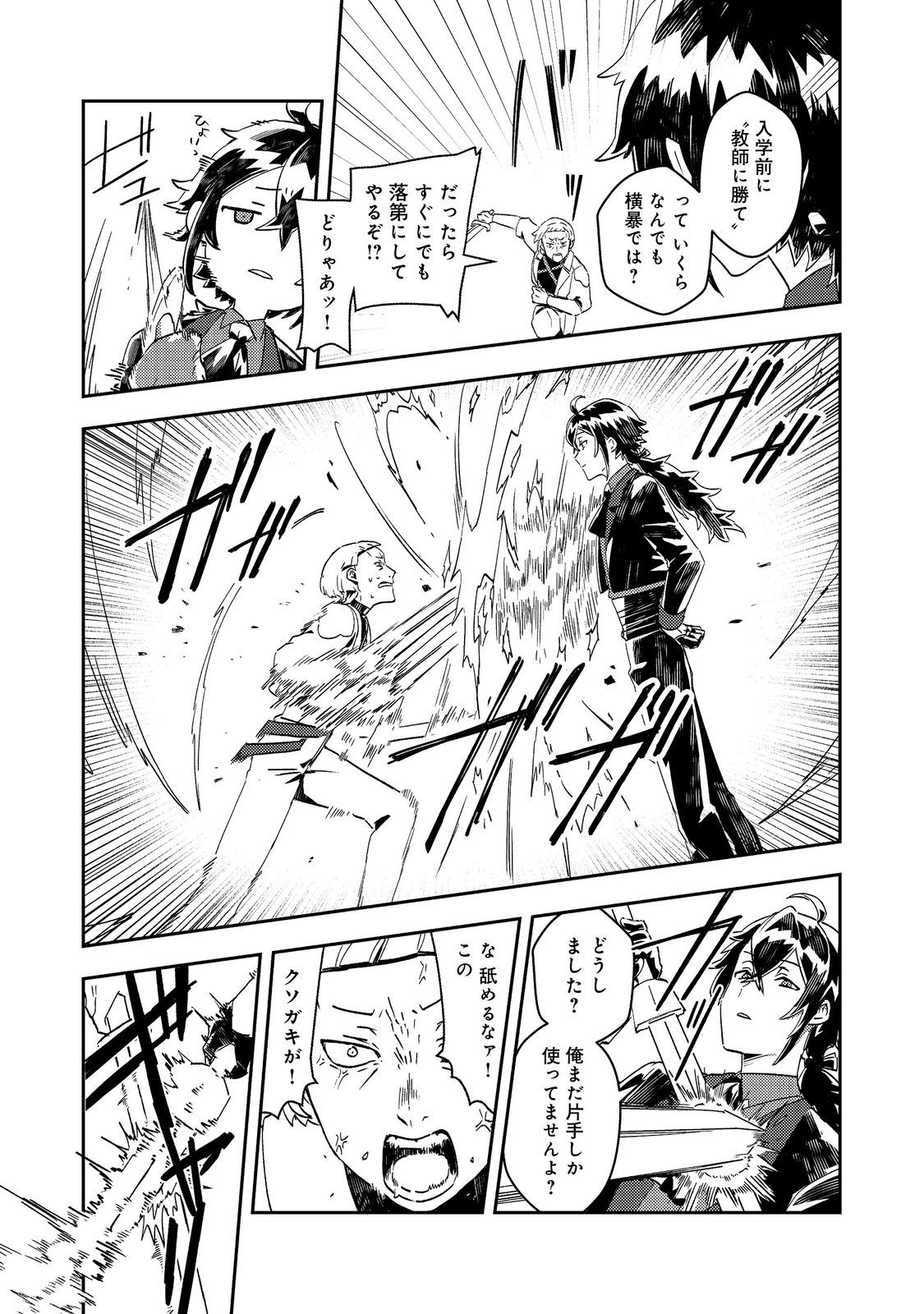 Taidana Akuyaku Kizoku no Ore ni, Kon'yaku Haki Sareta Akuyaku Reijou ga Totsuidara Saikyou no Fuufu ni Narimashita @COMIC Chap 8 - Next Chap 9