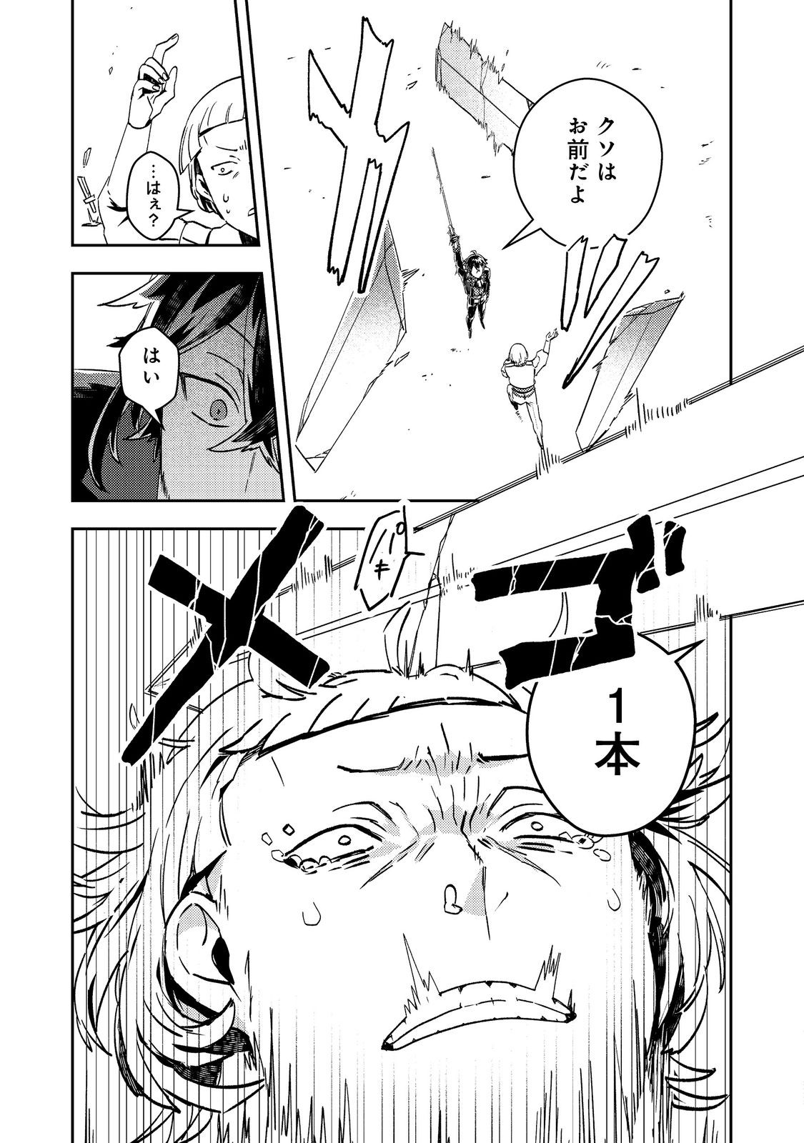 Taidana Akuyaku Kizoku no Ore ni, Kon'yaku Haki Sareta Akuyaku Reijou ga Totsuidara Saikyou no Fuufu ni Narimashita @COMIC Chap 8 - Next Chap 9