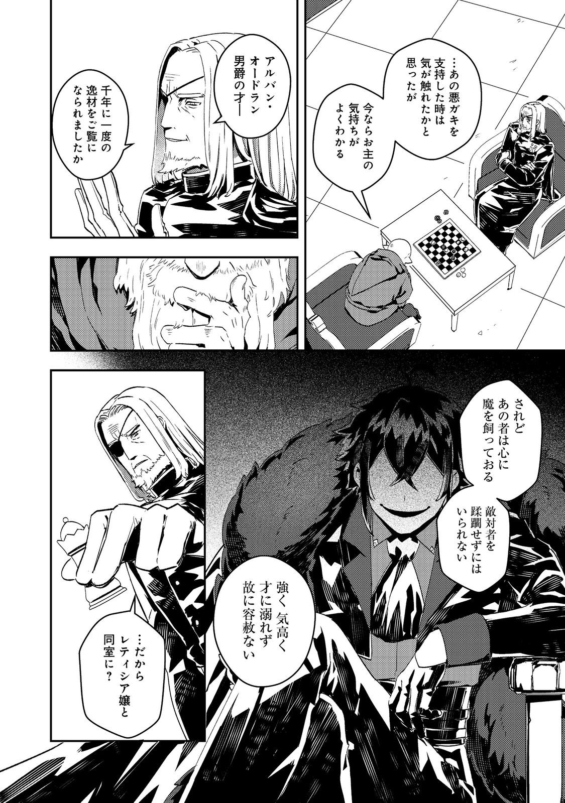 Taidana Akuyaku Kizoku no Ore ni, Kon'yaku Haki Sareta Akuyaku Reijou ga Totsuidara Saikyou no Fuufu ni Narimashita @COMIC Chap 8 - Next Chap 9