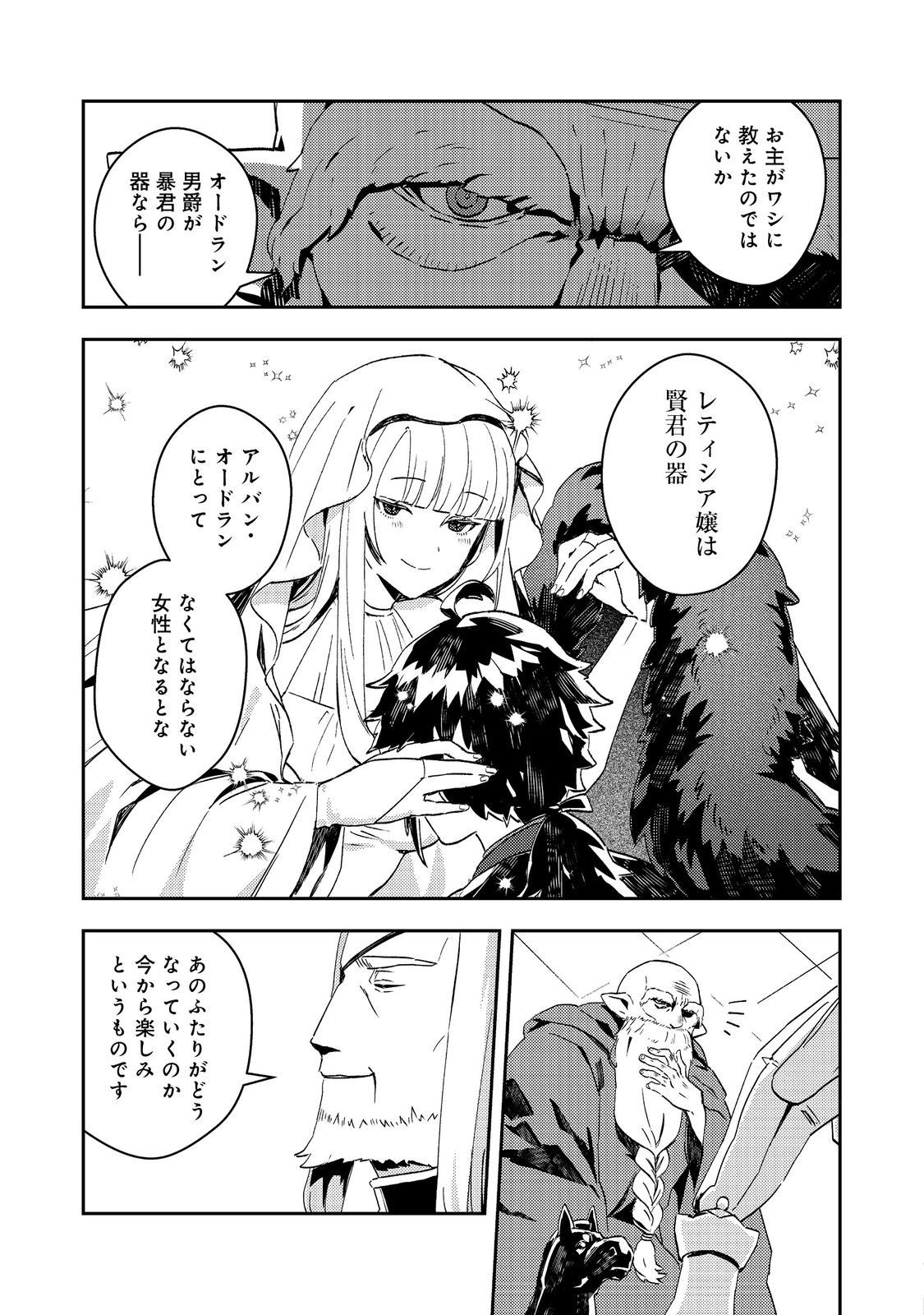 Taidana Akuyaku Kizoku no Ore ni, Kon'yaku Haki Sareta Akuyaku Reijou ga Totsuidara Saikyou no Fuufu ni Narimashita @COMIC Chap 8 - Next Chap 9