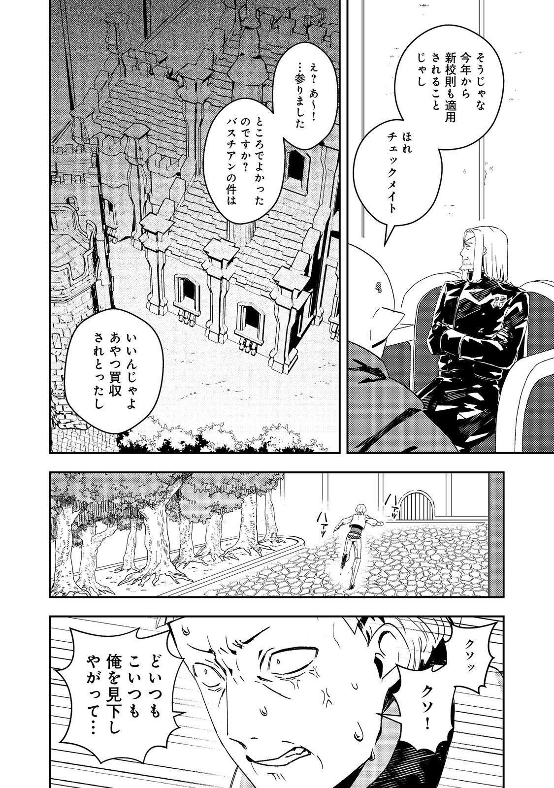 Taidana Akuyaku Kizoku no Ore ni, Kon'yaku Haki Sareta Akuyaku Reijou ga Totsuidara Saikyou no Fuufu ni Narimashita @COMIC Chap 8 - Next Chap 9