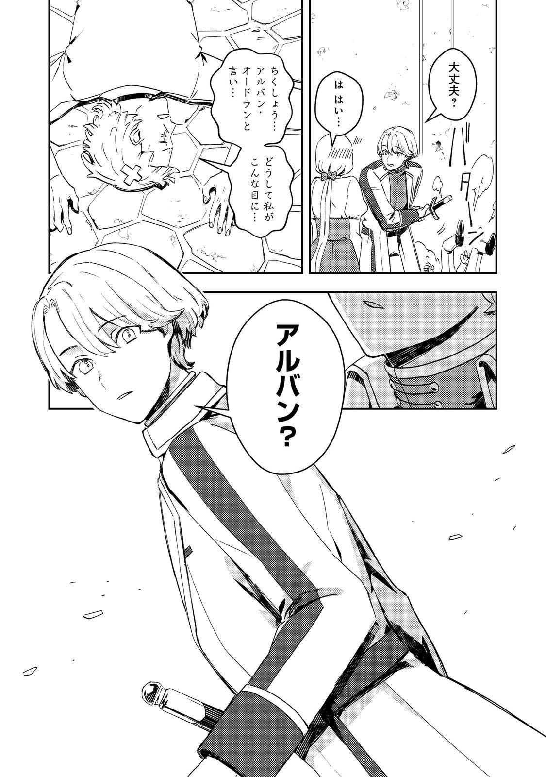 Taidana Akuyaku Kizoku no Ore ni, Kon'yaku Haki Sareta Akuyaku Reijou ga Totsuidara Saikyou no Fuufu ni Narimashita @COMIC Chap 8 - Next Chap 9