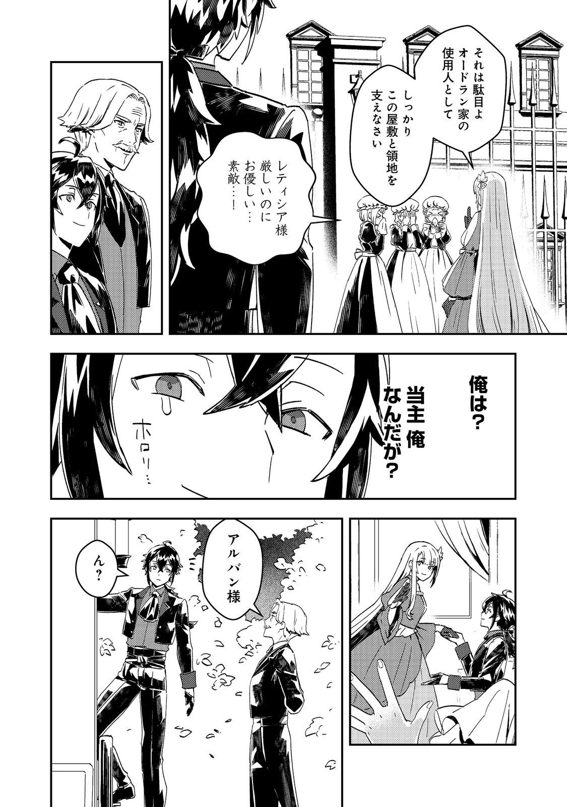 Taidana Akuyaku Kizoku no Ore ni, Kon'yaku Haki Sareta Akuyaku Reijou ga Totsuidara Saikyou no Fuufu ni Narimashita @COMIC Chap 8 - Next Chap 9