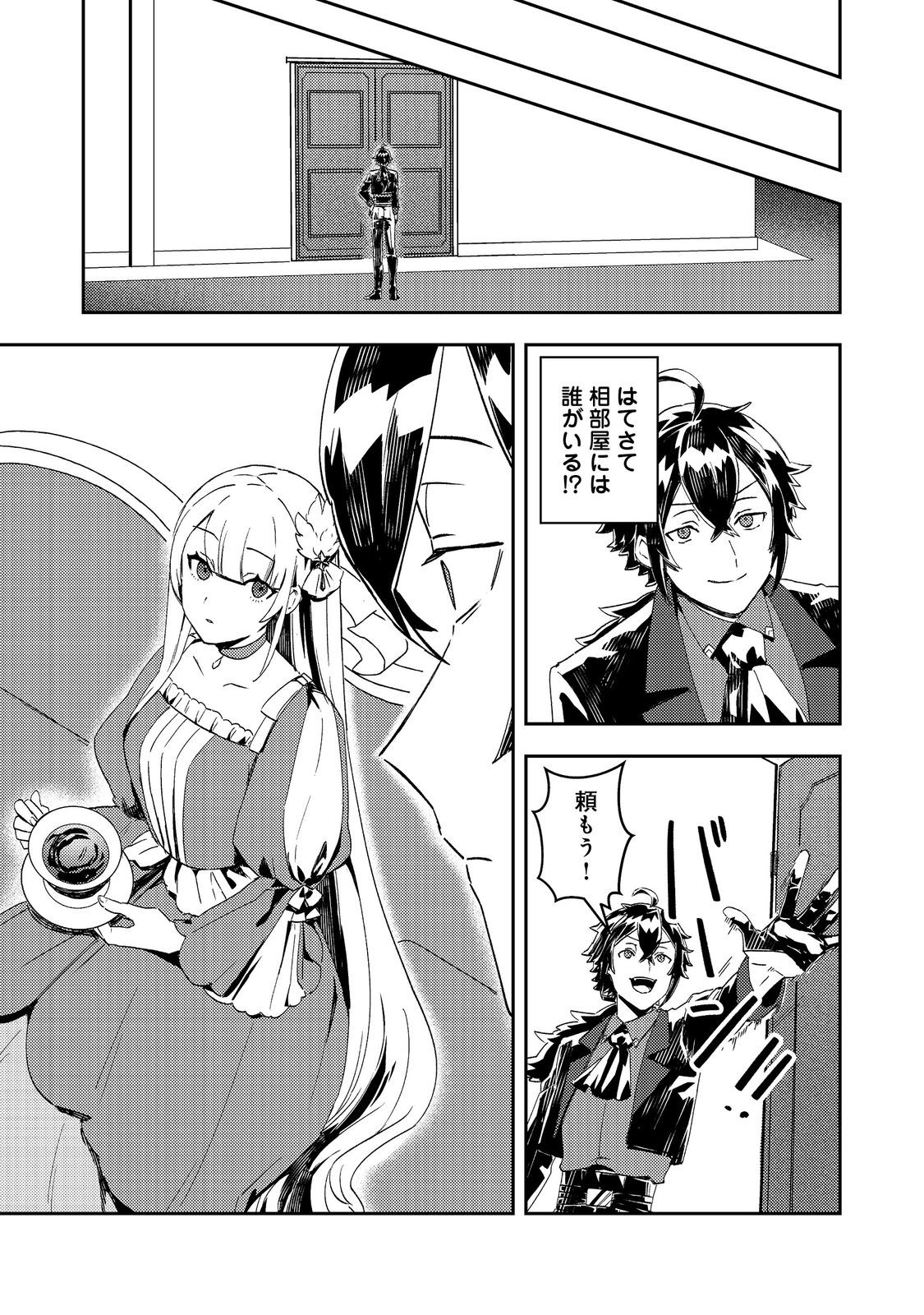 Taidana Akuyaku Kizoku no Ore ni, Kon'yaku Haki Sareta Akuyaku Reijou ga Totsuidara Saikyou no Fuufu ni Narimashita @COMIC Chap 8 - Next Chap 9