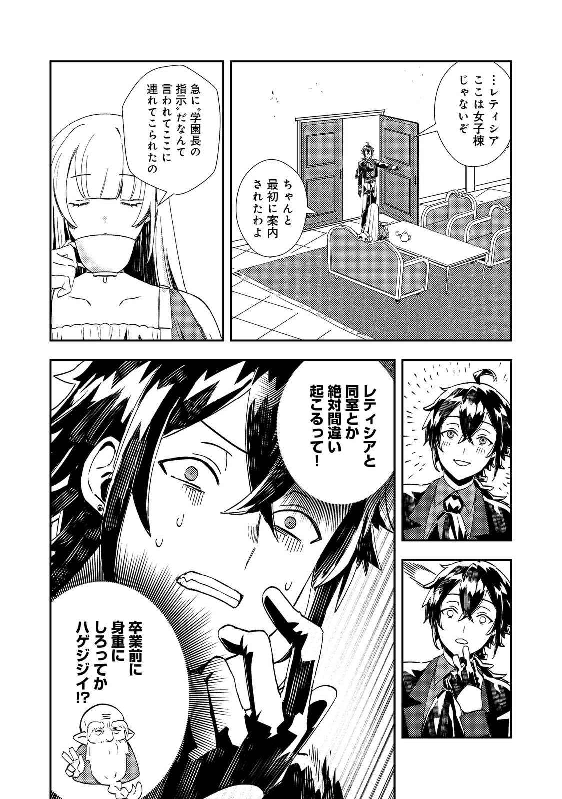 Taidana Akuyaku Kizoku no Ore ni, Kon'yaku Haki Sareta Akuyaku Reijou ga Totsuidara Saikyou no Fuufu ni Narimashita @COMIC Chap 8 - Next Chap 9