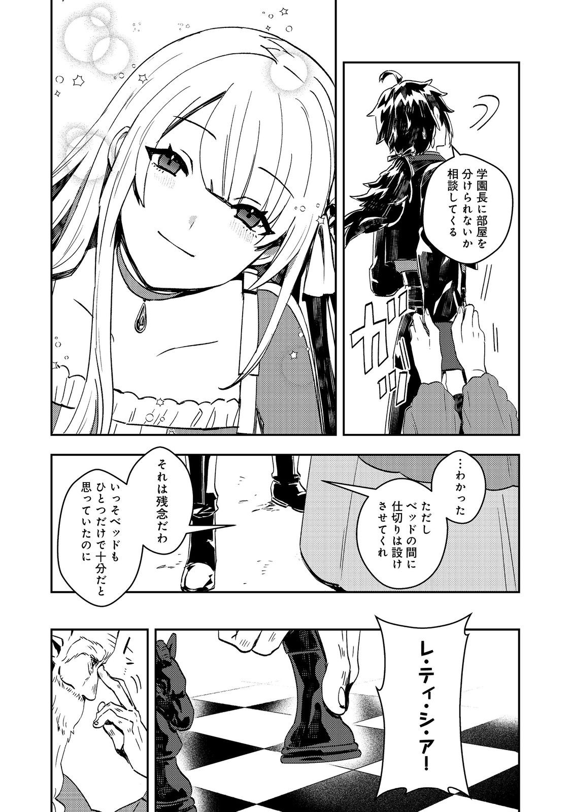 Taidana Akuyaku Kizoku no Ore ni, Kon'yaku Haki Sareta Akuyaku Reijou ga Totsuidara Saikyou no Fuufu ni Narimashita @COMIC Chap 8 - Next Chap 9