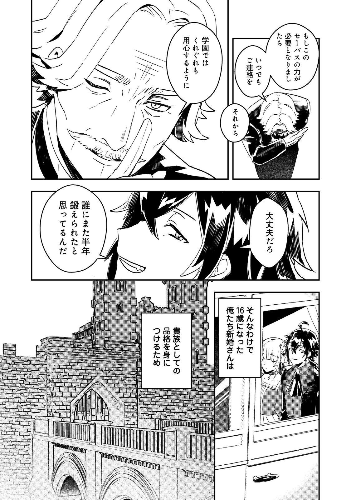 Taidana Akuyaku Kizoku no Ore ni, Kon'yaku Haki Sareta Akuyaku Reijou ga Totsuidara Saikyou no Fuufu ni Narimashita @COMIC Chap 8 - Next Chap 9