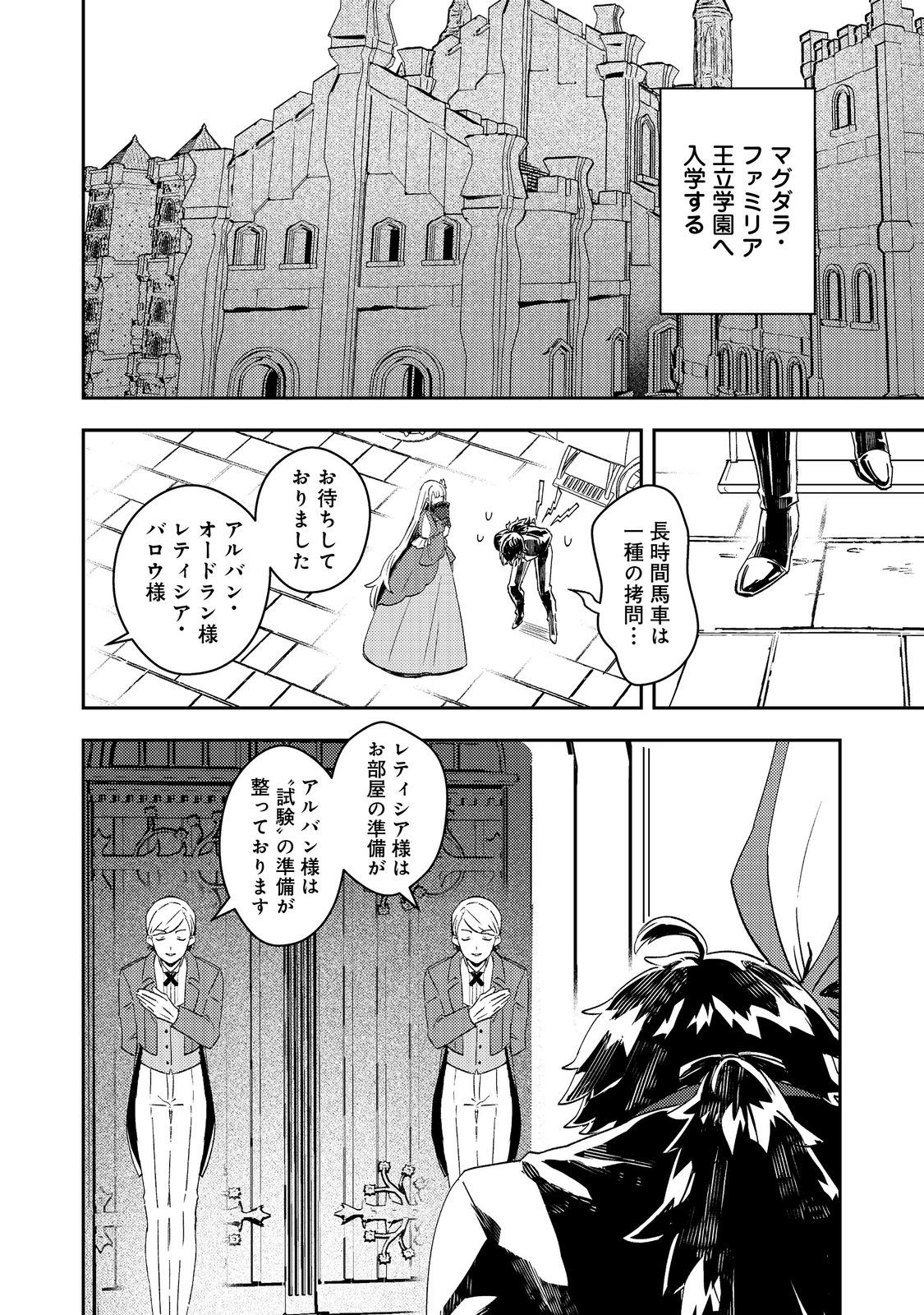 Taidana Akuyaku Kizoku no Ore ni, Kon'yaku Haki Sareta Akuyaku Reijou ga Totsuidara Saikyou no Fuufu ni Narimashita @COMIC Chap 8 - Next Chap 9