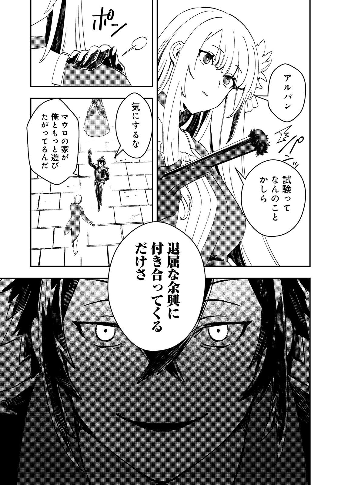 Taidana Akuyaku Kizoku no Ore ni, Kon'yaku Haki Sareta Akuyaku Reijou ga Totsuidara Saikyou no Fuufu ni Narimashita @COMIC Chap 8 - Next Chap 9