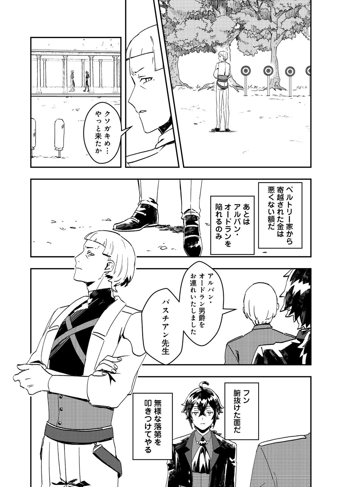 Taidana Akuyaku Kizoku no Ore ni, Kon'yaku Haki Sareta Akuyaku Reijou ga Totsuidara Saikyou no Fuufu ni Narimashita @COMIC Chap 8 - Next Chap 9