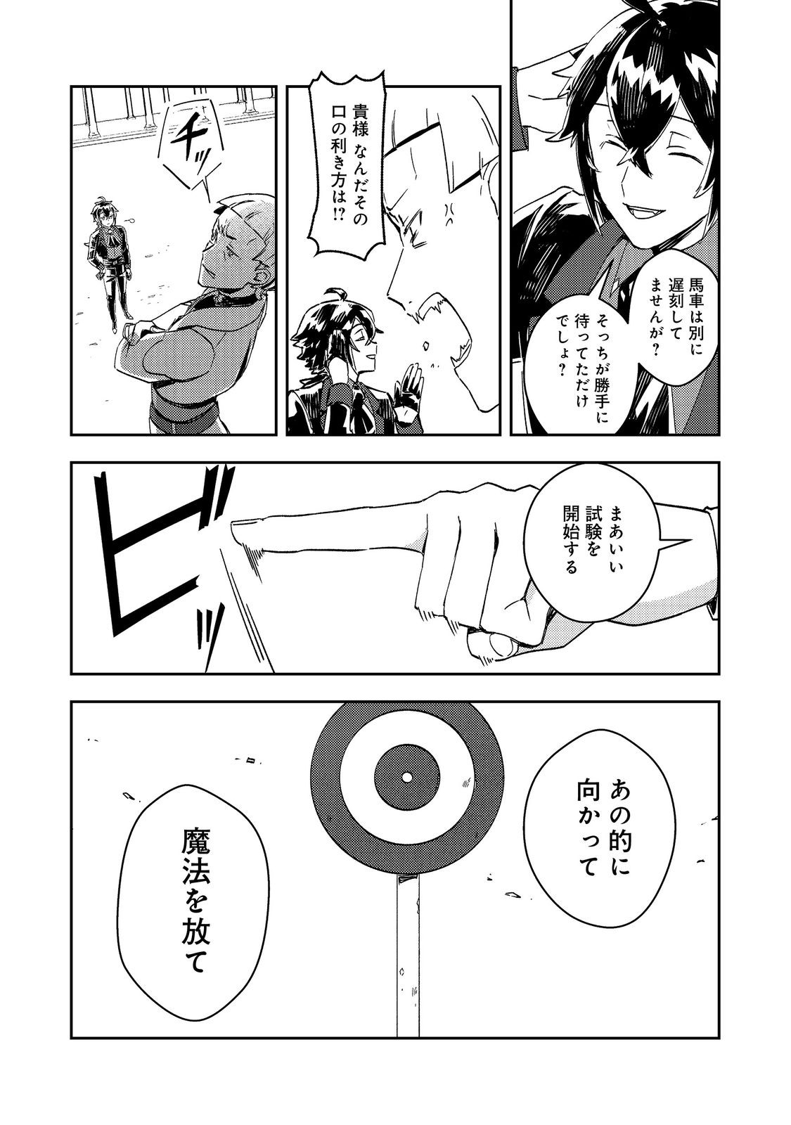 Taidana Akuyaku Kizoku no Ore ni, Kon'yaku Haki Sareta Akuyaku Reijou ga Totsuidara Saikyou no Fuufu ni Narimashita @COMIC Chap 8 - Next Chap 9