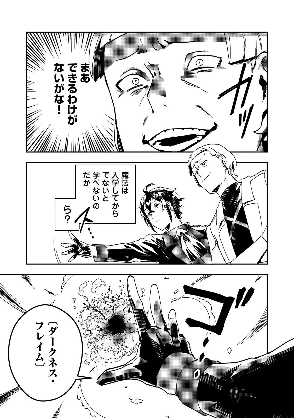 Taidana Akuyaku Kizoku no Ore ni, Kon'yaku Haki Sareta Akuyaku Reijou ga Totsuidara Saikyou no Fuufu ni Narimashita @COMIC Chap 8 - Next Chap 9