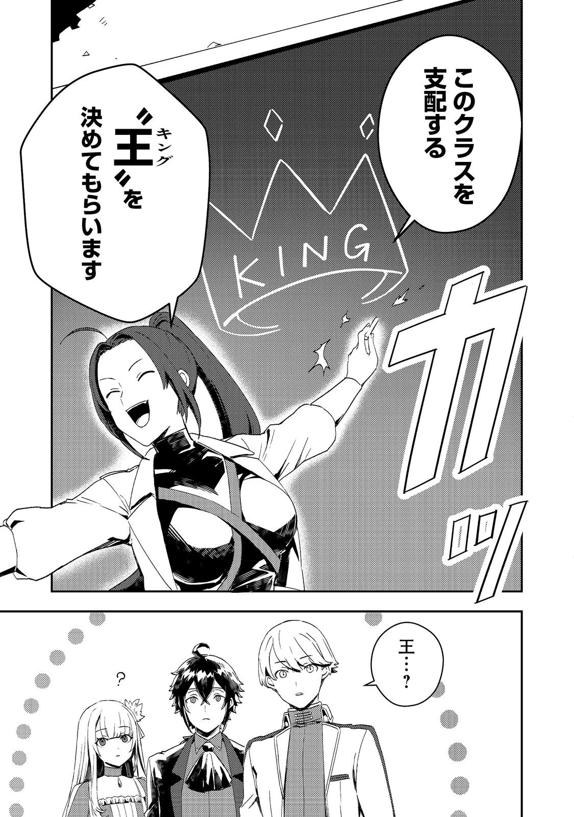 Taidana Akuyaku Kizoku no Ore ni, Kon'yaku Haki Sareta Akuyaku Reijou ga Totsuidara Saikyou no Fuufu ni Narimashita @COMIC Chap 9 - Next Chap 10