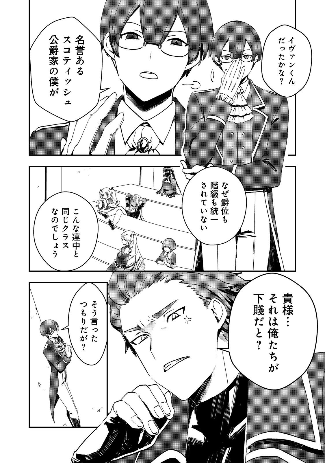Taidana Akuyaku Kizoku no Ore ni, Kon'yaku Haki Sareta Akuyaku Reijou ga Totsuidara Saikyou no Fuufu ni Narimashita @COMIC Chap 9 - Next Chap 10