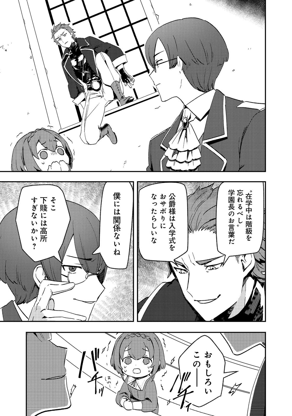 Taidana Akuyaku Kizoku no Ore ni, Kon'yaku Haki Sareta Akuyaku Reijou ga Totsuidara Saikyou no Fuufu ni Narimashita @COMIC Chap 9 - Next Chap 10