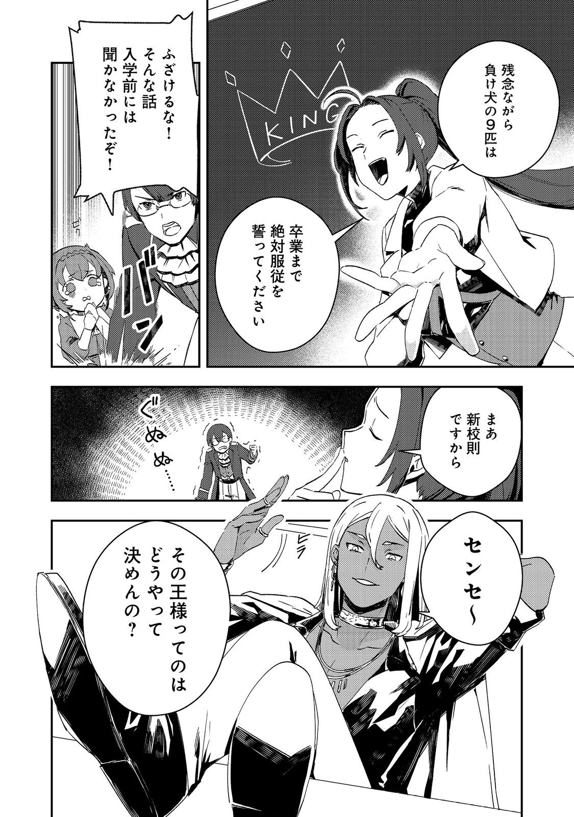 Taidana Akuyaku Kizoku no Ore ni, Kon'yaku Haki Sareta Akuyaku Reijou ga Totsuidara Saikyou no Fuufu ni Narimashita @COMIC Chap 9 - Next Chap 10