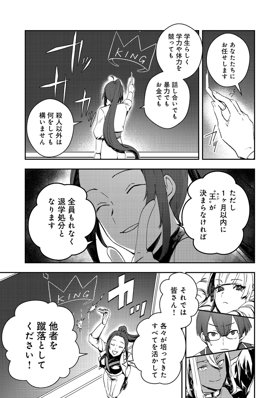 Taidana Akuyaku Kizoku no Ore ni, Kon'yaku Haki Sareta Akuyaku Reijou ga Totsuidara Saikyou no Fuufu ni Narimashita @COMIC Chap 9 - Next Chap 10