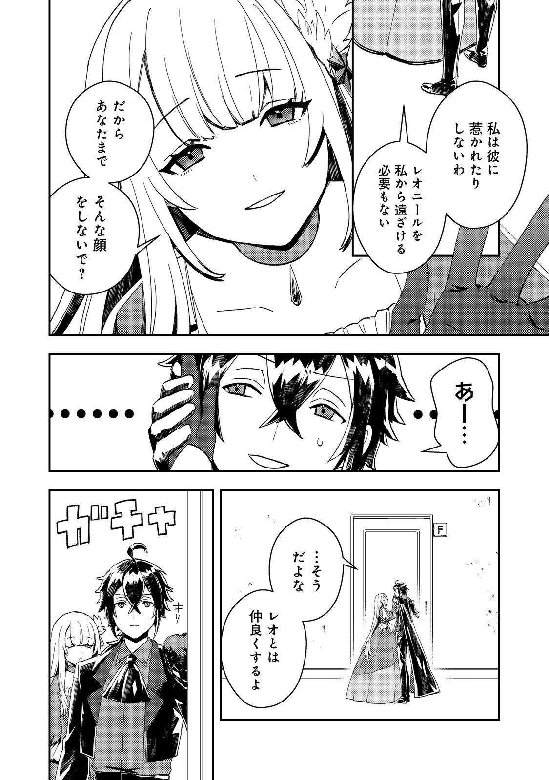 Taidana Akuyaku Kizoku no Ore ni, Kon'yaku Haki Sareta Akuyaku Reijou ga Totsuidara Saikyou no Fuufu ni Narimashita @COMIC Chap 9 - Next Chap 10