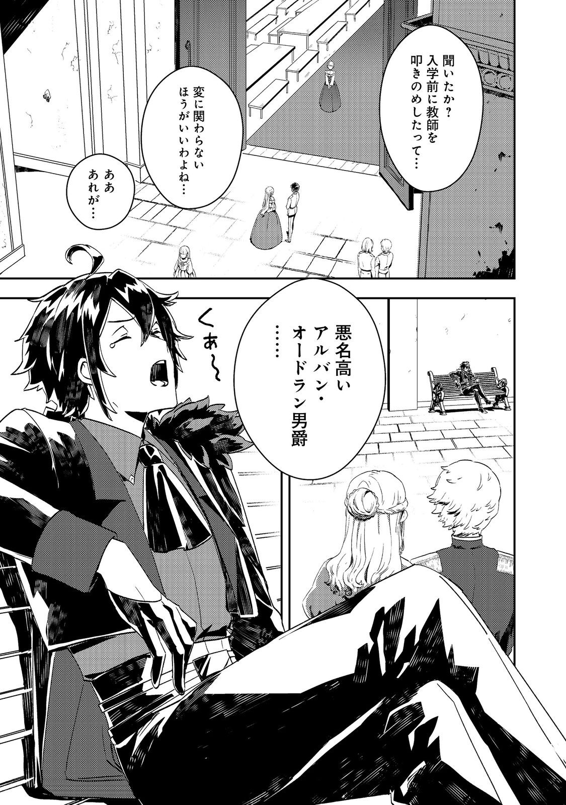 Taidana Akuyaku Kizoku no Ore ni, Kon'yaku Haki Sareta Akuyaku Reijou ga Totsuidara Saikyou no Fuufu ni Narimashita @COMIC Chap 9 - Next Chap 10