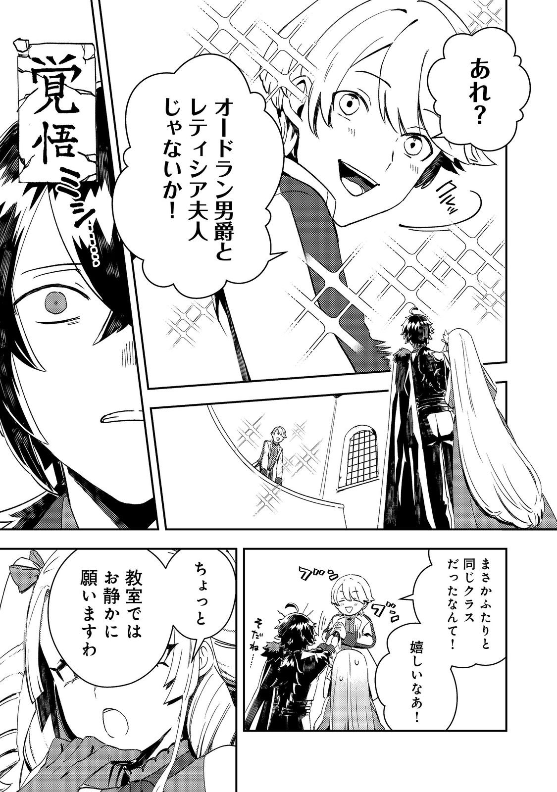 Taidana Akuyaku Kizoku no Ore ni, Kon'yaku Haki Sareta Akuyaku Reijou ga Totsuidara Saikyou no Fuufu ni Narimashita @COMIC Chap 9 - Next Chap 10