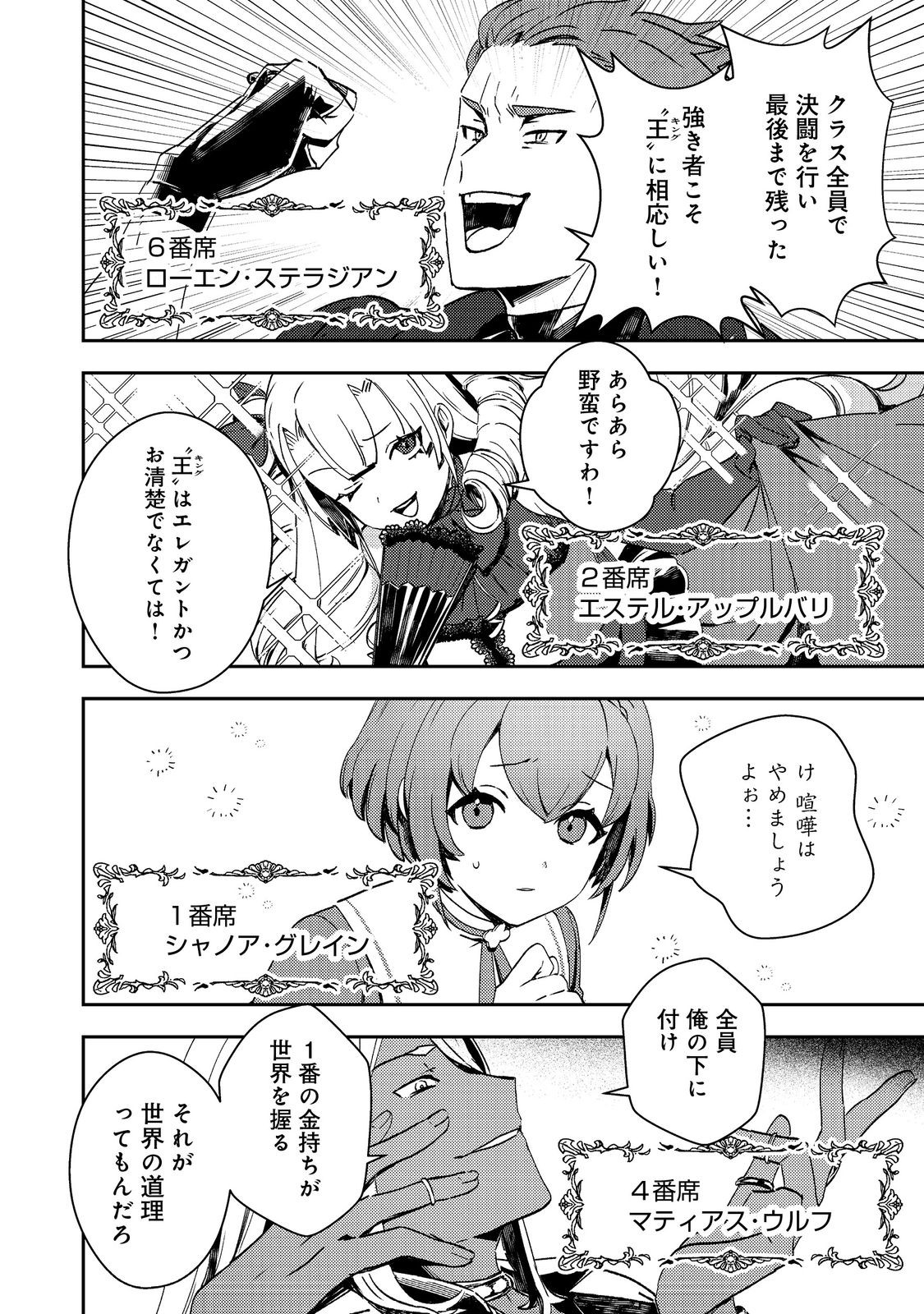 Taidana Akuyaku Kizoku no Ore ni, Kon'yaku Haki Sareta Akuyaku Reijou ga Totsuidara Saikyou no Fuufu ni Narimashita @COMIC Chap 9 - Next Chap 10