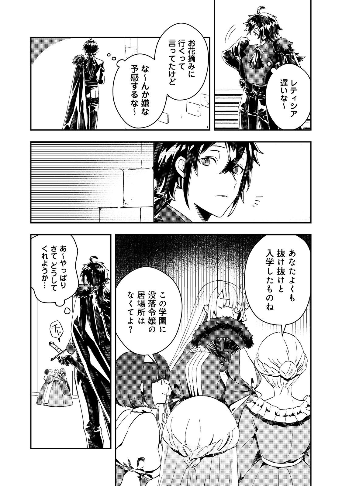 Taidana Akuyaku Kizoku no Ore ni, Kon'yaku Haki Sareta Akuyaku Reijou ga Totsuidara Saikyou no Fuufu ni Narimashita @COMIC Chap 9 - Next Chap 10