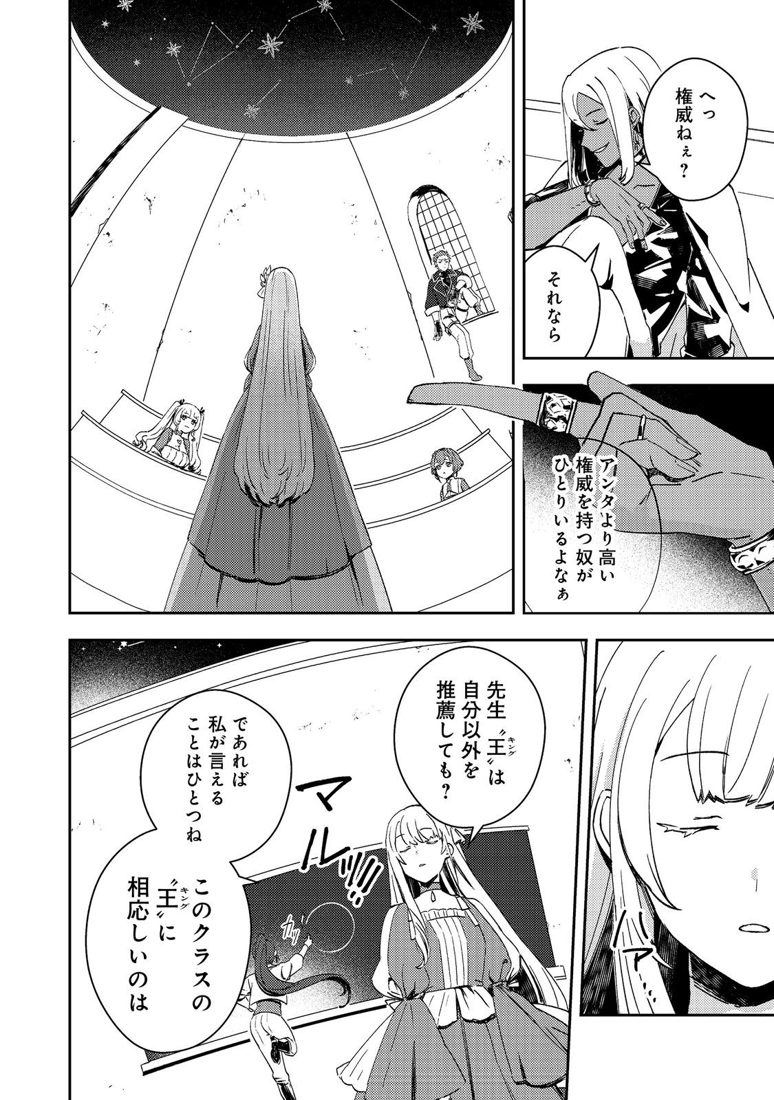 Taidana Akuyaku Kizoku no Ore ni, Kon'yaku Haki Sareta Akuyaku Reijou ga Totsuidara Saikyou no Fuufu ni Narimashita @COMIC Chap 9 - Next Chap 10