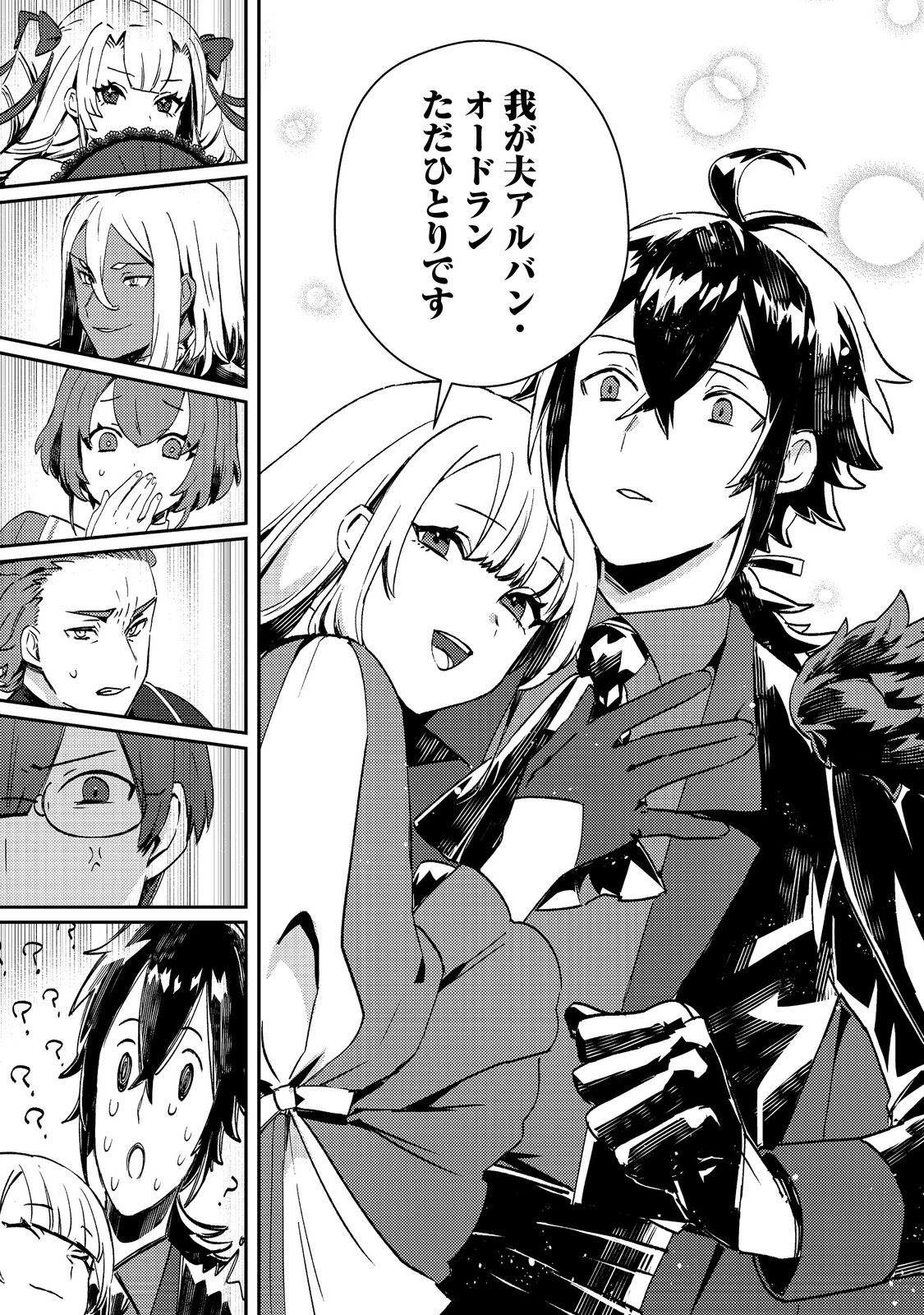 Taidana Akuyaku Kizoku no Ore ni, Kon'yaku Haki Sareta Akuyaku Reijou ga Totsuidara Saikyou no Fuufu ni Narimashita @COMIC Chap 9 - Next Chap 10