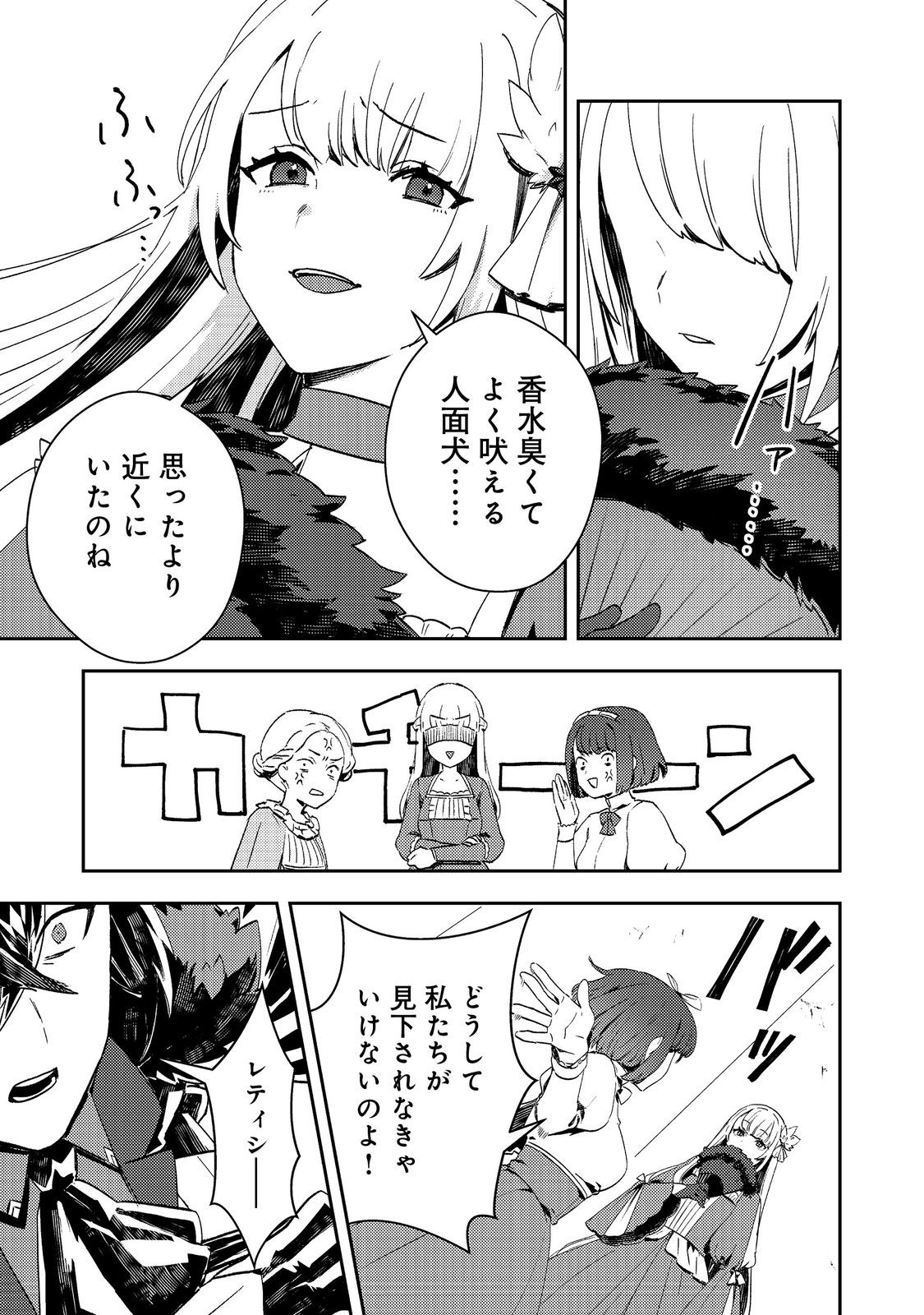 Taidana Akuyaku Kizoku no Ore ni, Kon'yaku Haki Sareta Akuyaku Reijou ga Totsuidara Saikyou no Fuufu ni Narimashita @COMIC Chap 9 - Next Chap 10