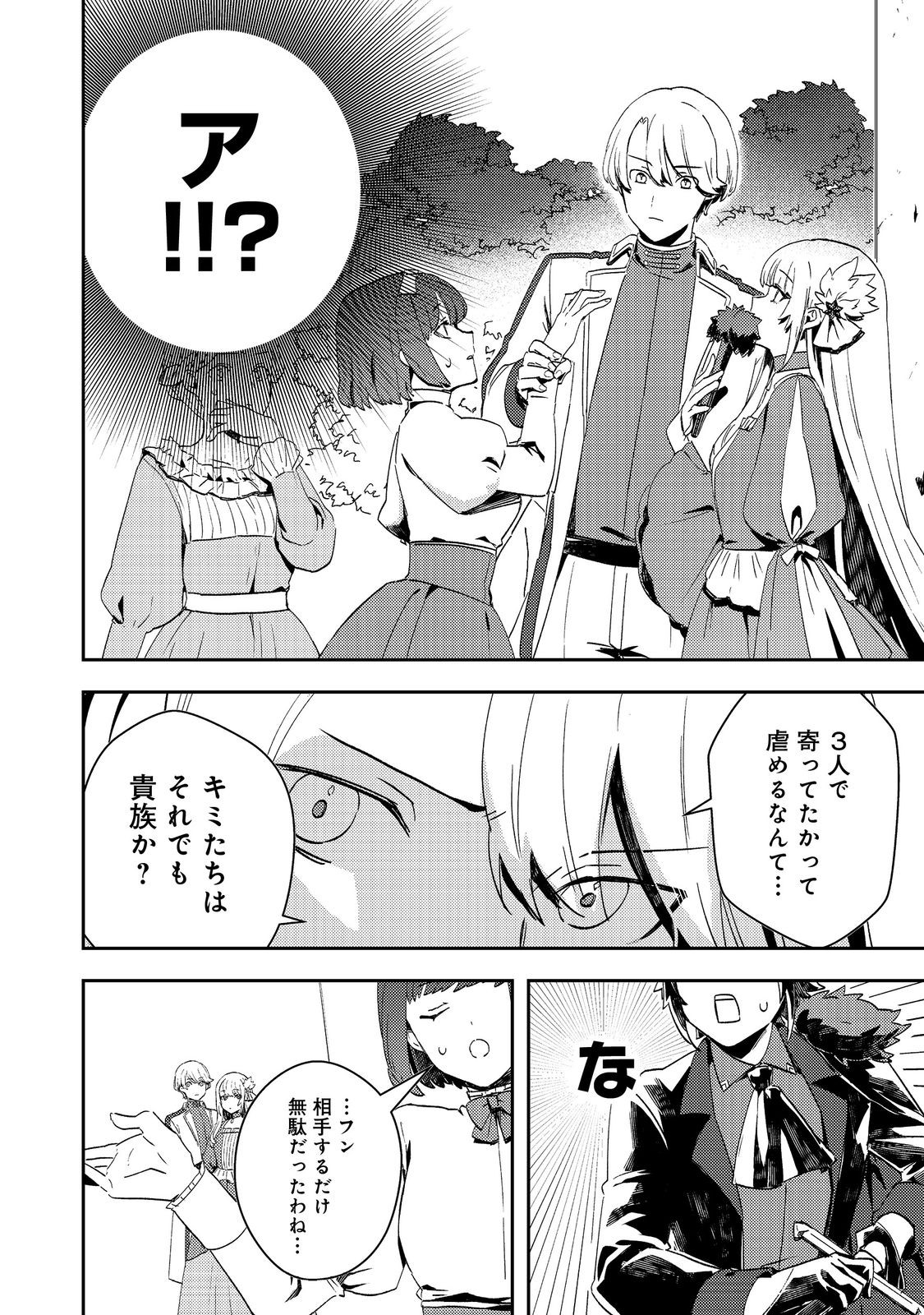 Taidana Akuyaku Kizoku no Ore ni, Kon'yaku Haki Sareta Akuyaku Reijou ga Totsuidara Saikyou no Fuufu ni Narimashita @COMIC Chap 9 - Next Chap 10