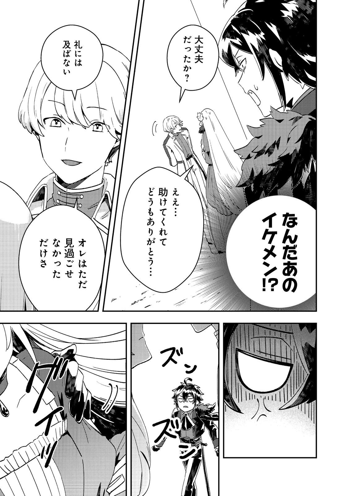 Taidana Akuyaku Kizoku no Ore ni, Kon'yaku Haki Sareta Akuyaku Reijou ga Totsuidara Saikyou no Fuufu ni Narimashita @COMIC Chap 9 - Next Chap 10