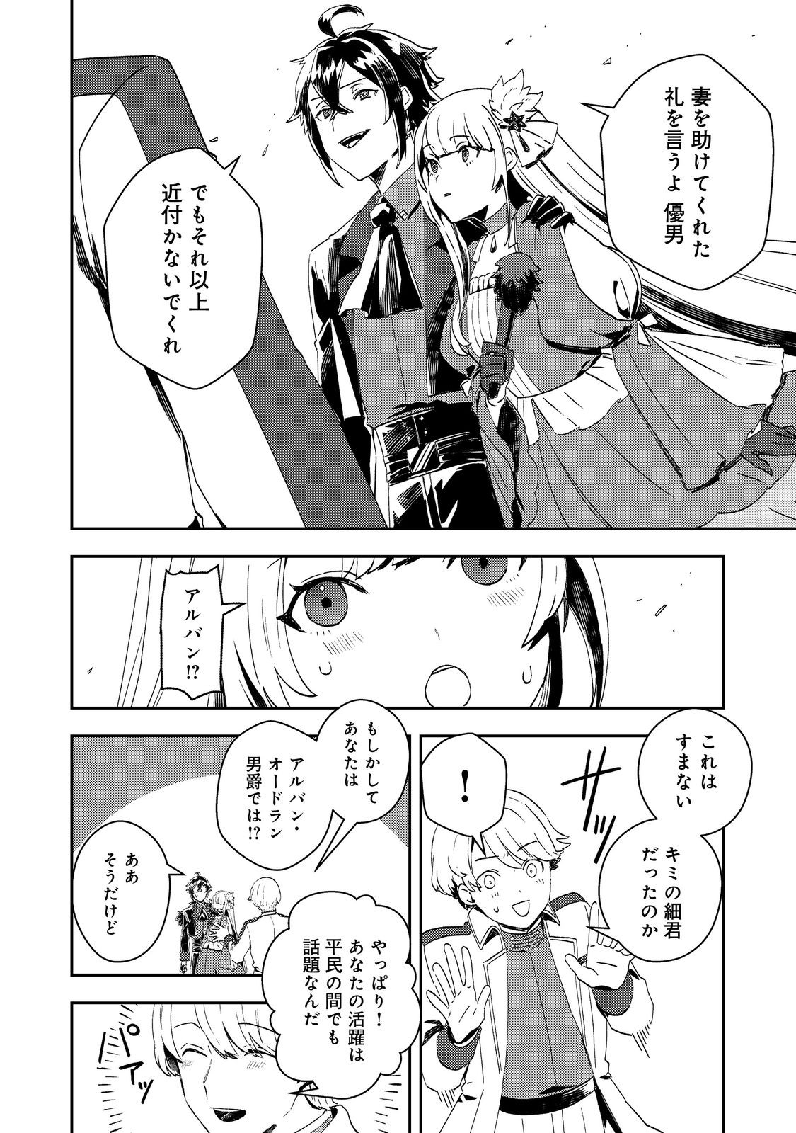 Taidana Akuyaku Kizoku no Ore ni, Kon'yaku Haki Sareta Akuyaku Reijou ga Totsuidara Saikyou no Fuufu ni Narimashita @COMIC Chap 9 - Next Chap 10