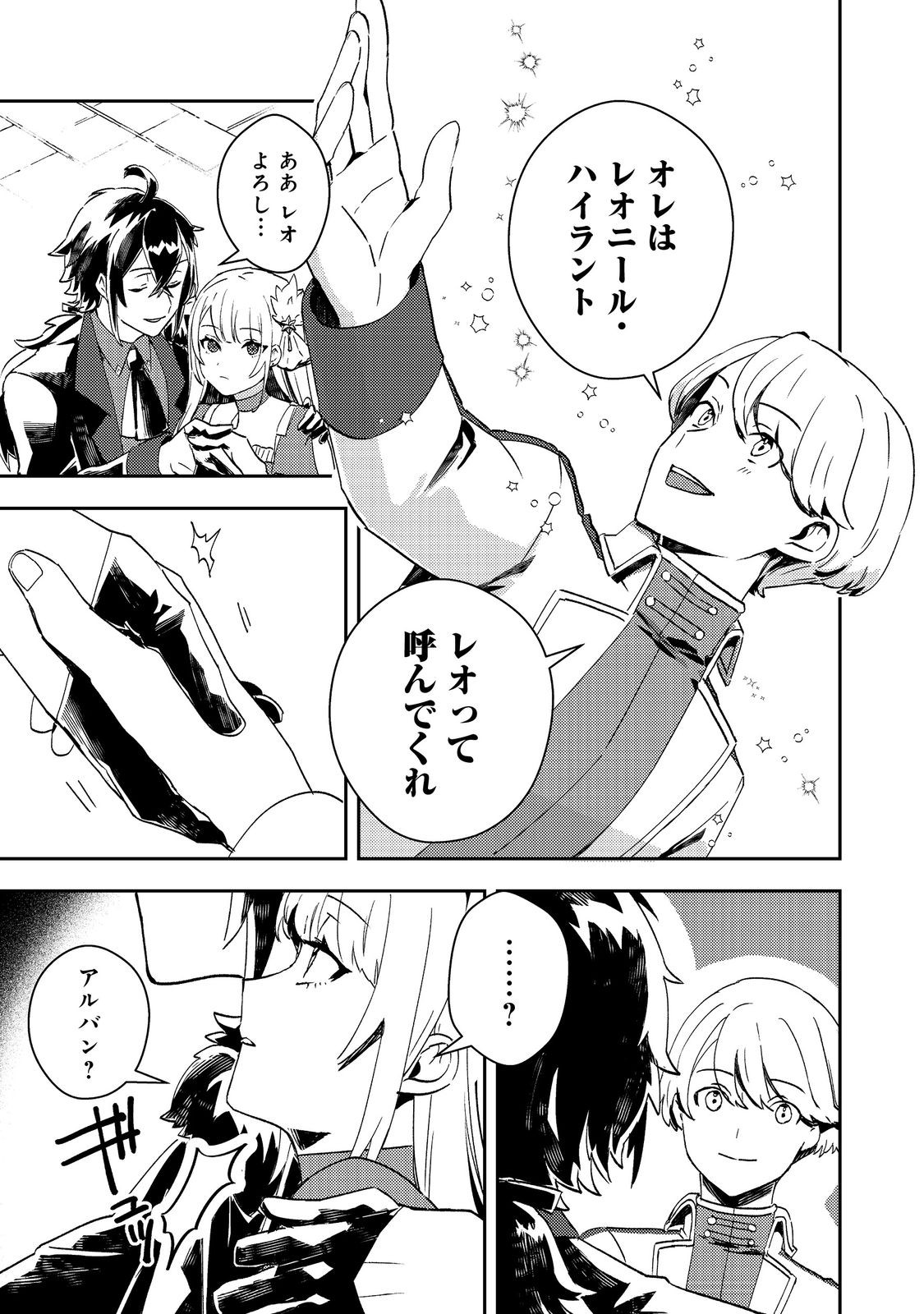 Taidana Akuyaku Kizoku no Ore ni, Kon'yaku Haki Sareta Akuyaku Reijou ga Totsuidara Saikyou no Fuufu ni Narimashita @COMIC Chap 9 - Next Chap 10