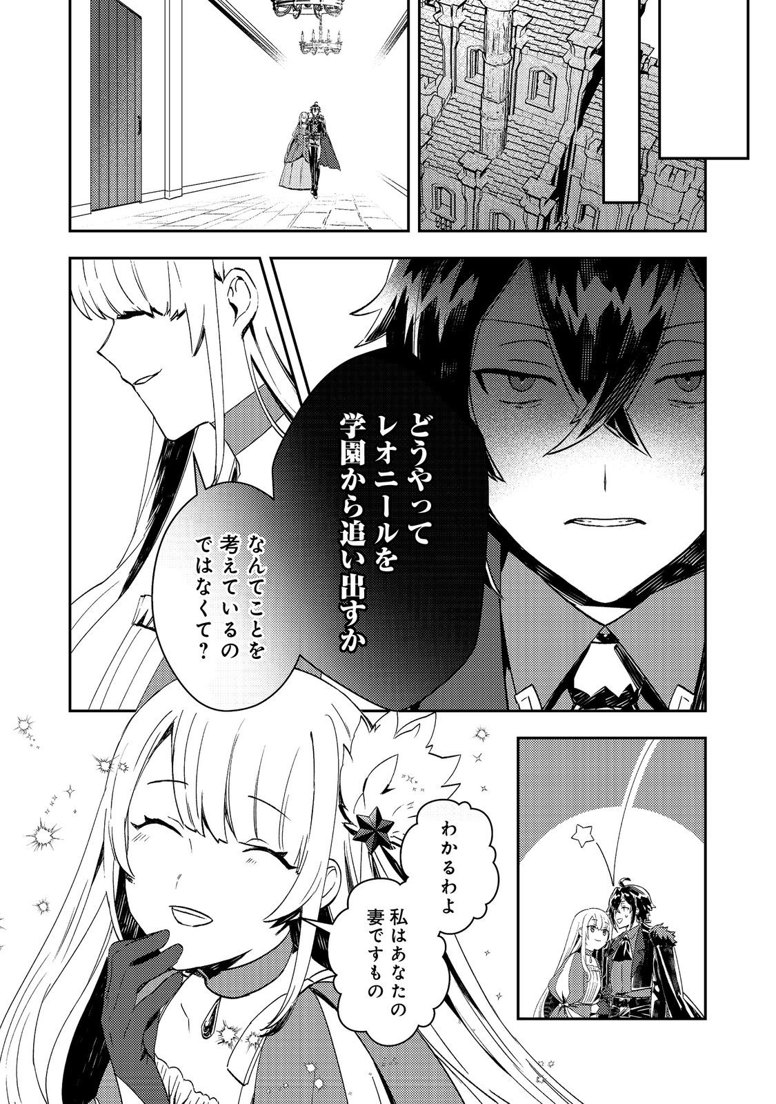 Taidana Akuyaku Kizoku no Ore ni, Kon'yaku Haki Sareta Akuyaku Reijou ga Totsuidara Saikyou no Fuufu ni Narimashita @COMIC Chap 9 - Next Chap 10
