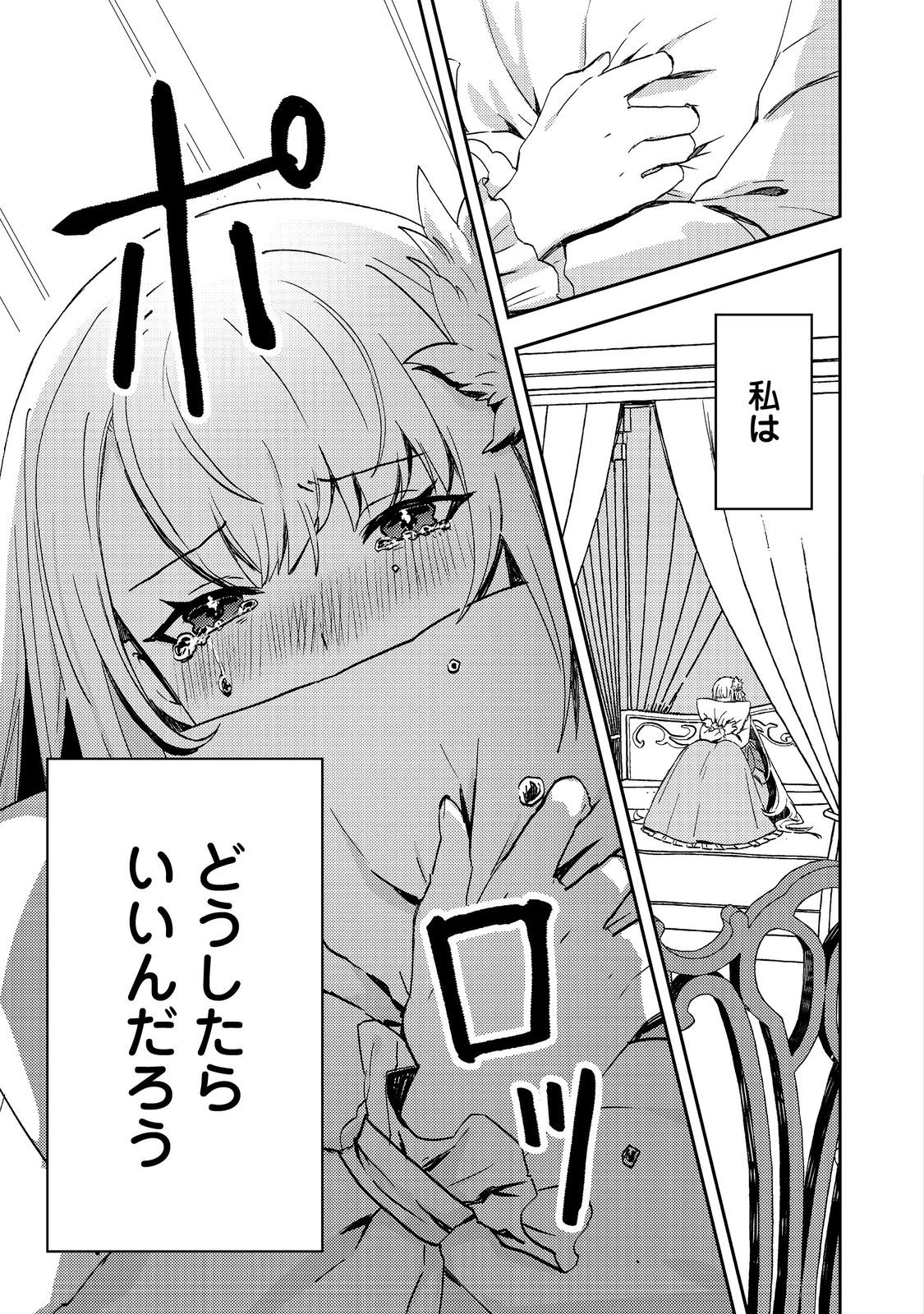 Taidana Akuyaku Kizoku no Ore ni, Kon'yaku Haki Sareta Akuyaku Reijou ga Totsuidara Saikyou no Fuufu ni Narimashita @COMIC Chap 4 - Next Chap 5