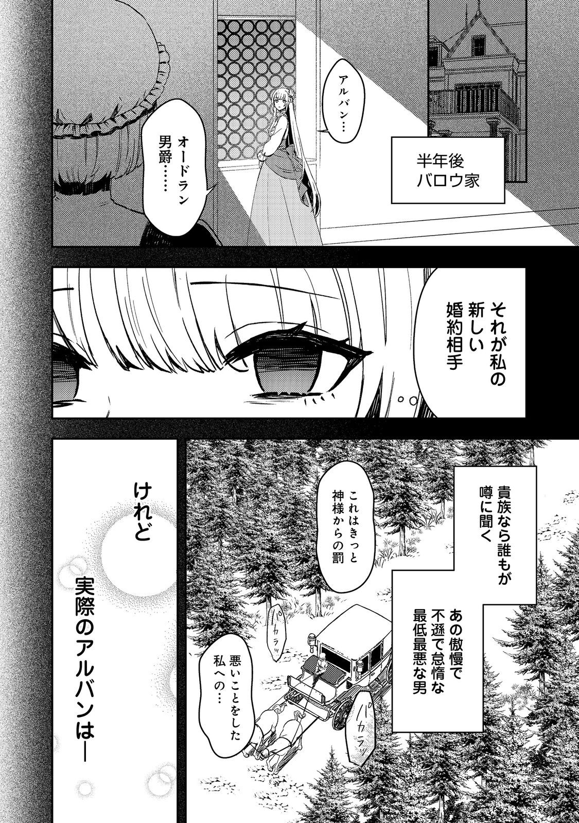 Taidana Akuyaku Kizoku no Ore ni, Kon'yaku Haki Sareta Akuyaku Reijou ga Totsuidara Saikyou no Fuufu ni Narimashita @COMIC Chap 4 - Next Chap 5