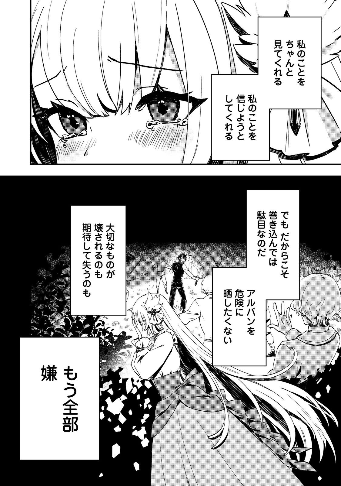 Taidana Akuyaku Kizoku no Ore ni, Kon'yaku Haki Sareta Akuyaku Reijou ga Totsuidara Saikyou no Fuufu ni Narimashita @COMIC Chap 4 - Next Chap 5