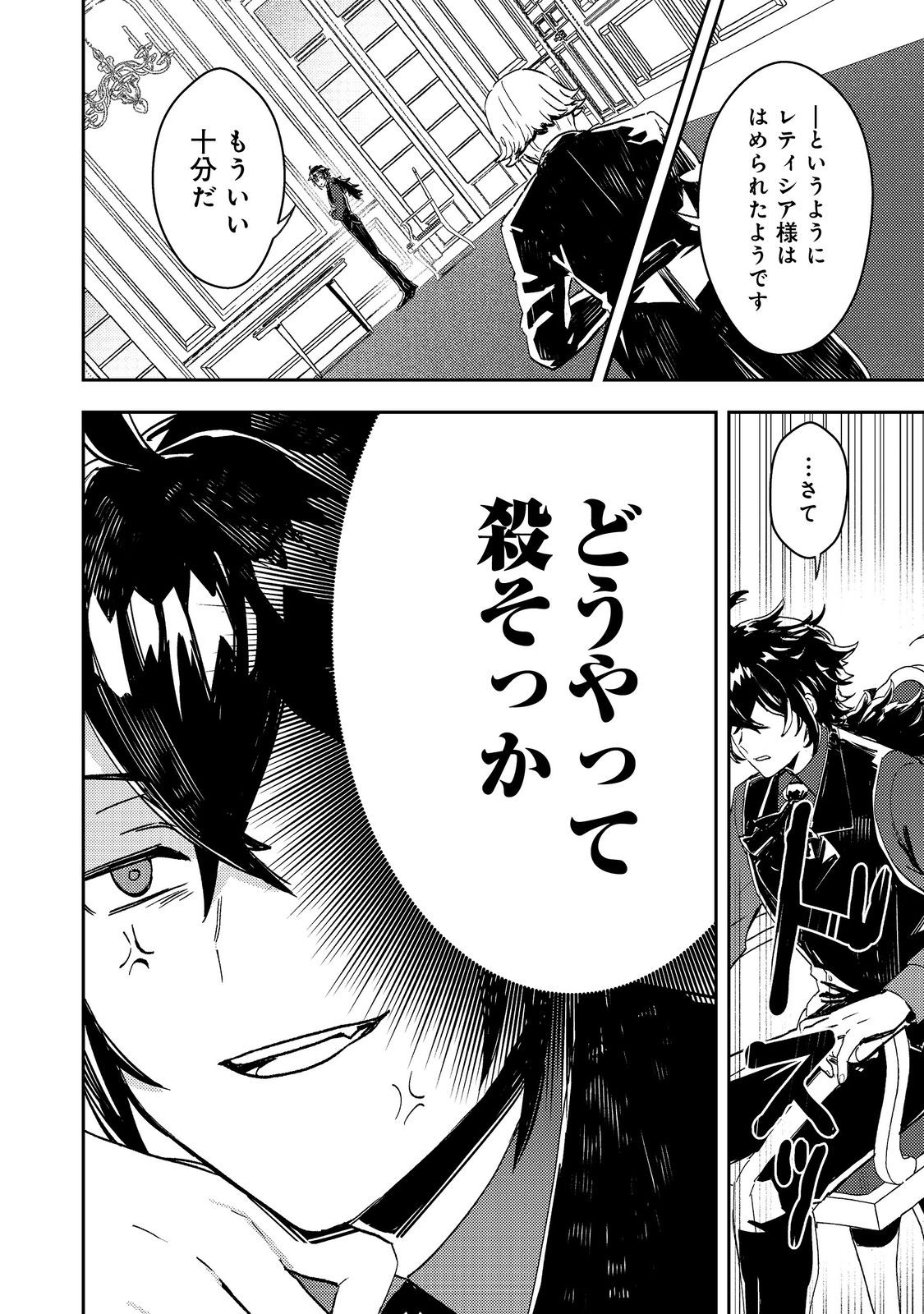 Taidana Akuyaku Kizoku no Ore ni, Kon'yaku Haki Sareta Akuyaku Reijou ga Totsuidara Saikyou no Fuufu ni Narimashita @COMIC Chap 4 - Next Chap 5