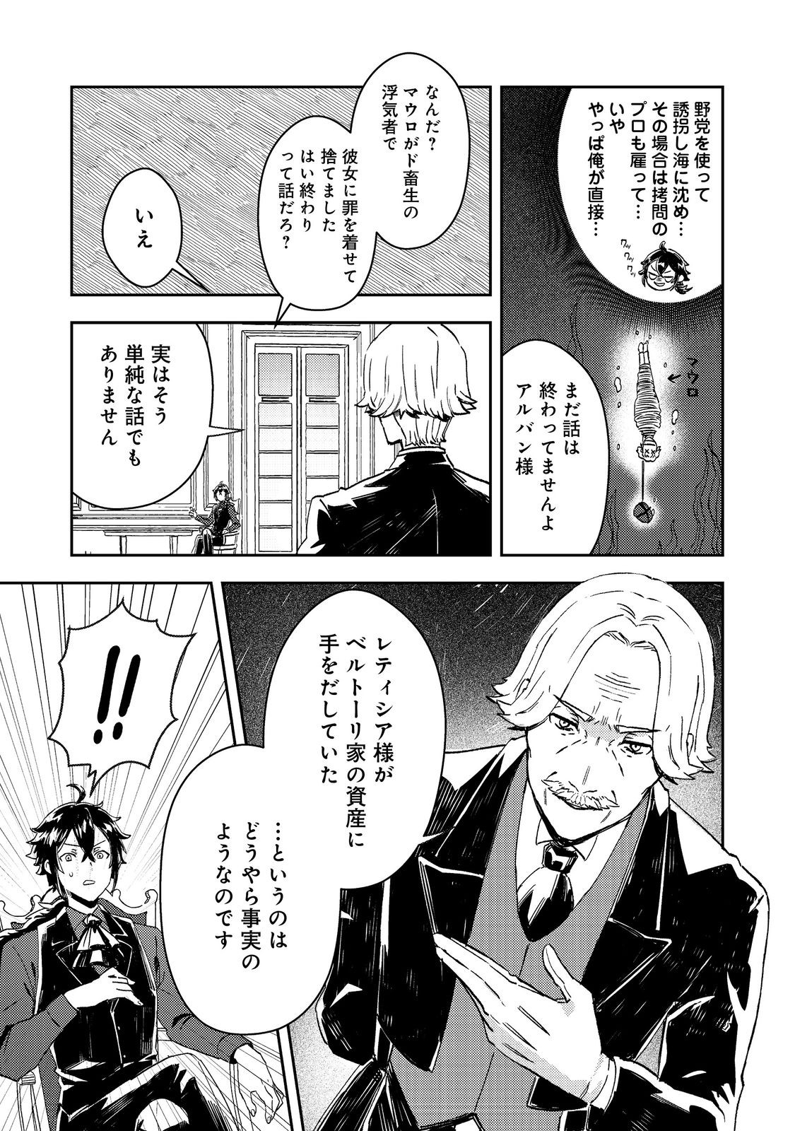 Taidana Akuyaku Kizoku no Ore ni, Kon'yaku Haki Sareta Akuyaku Reijou ga Totsuidara Saikyou no Fuufu ni Narimashita @COMIC Chap 4 - Next Chap 5