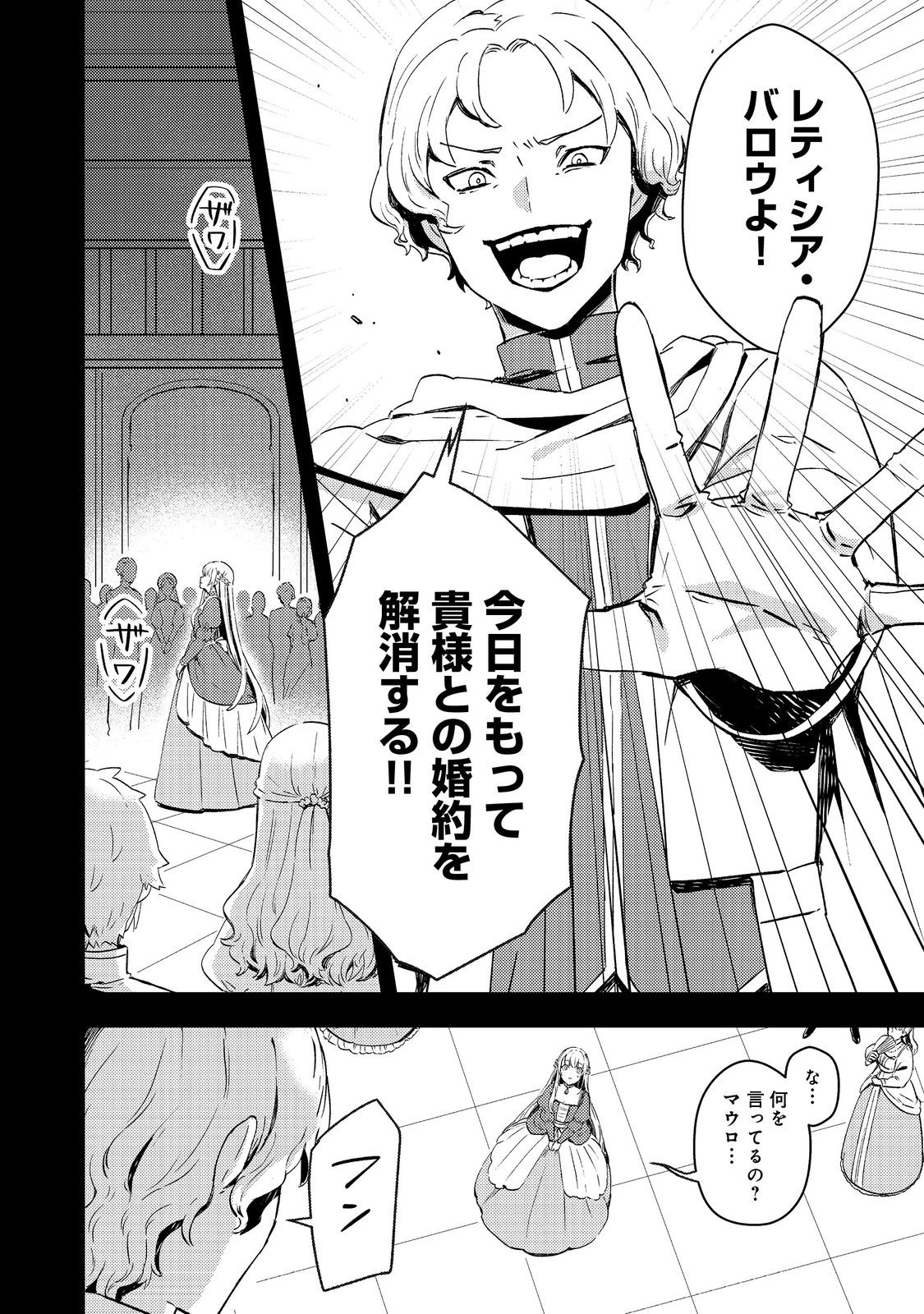 Taidana Akuyaku Kizoku no Ore ni, Kon'yaku Haki Sareta Akuyaku Reijou ga Totsuidara Saikyou no Fuufu ni Narimashita @COMIC Chap 4 - Next Chap 5